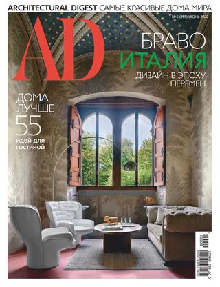 AD. Architecturаl Digest №6, июнь 2020