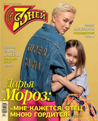 7 дней №22, май 2020