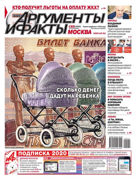 Аргументы и факты №21, май 2020