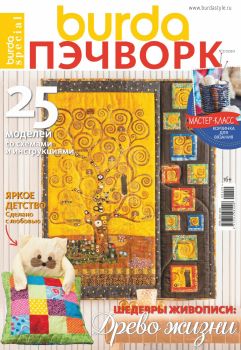 Burda Special. Пэчворк №2, 2020