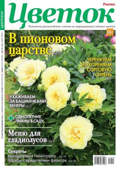 Цветок №10, май 2020