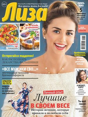 Лиза №41, октябрь 2019