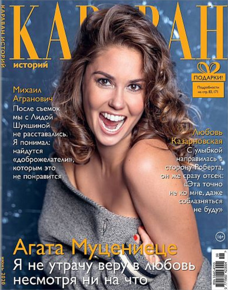 Караван историй №6, июнь 2020