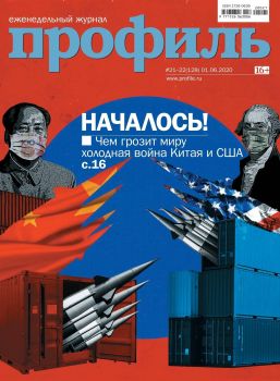 Профиль №21-22, май - июнь 2020