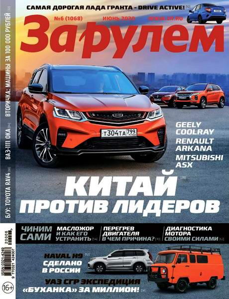 За рулем №6, июнь 2020