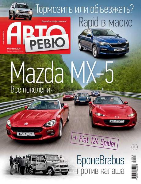 Авторевю №11, июнь 2020