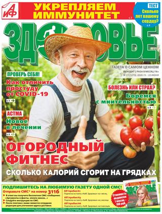 АиФ. Здоровье №11, июнь 2020