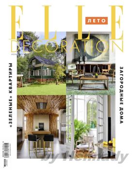 Elle Decoration №6-8, июнь - август 2020