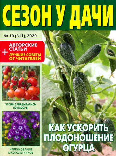 Сезон у дачи №10, май 2020