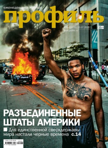 Профиль №26-27, июль 2020