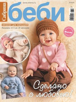 Сабрина. Беби №3, 2020