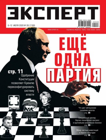 Эксперт №28, июль 2020