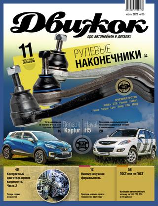 Движок №86, июль 2020