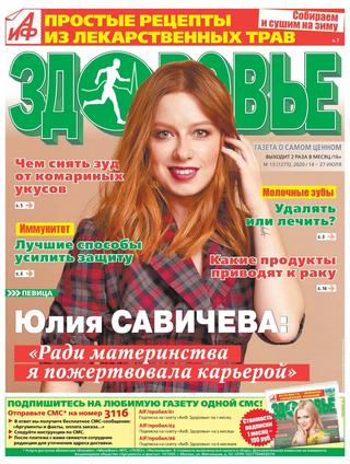 АиФ. Здоровье №13, июль 2020