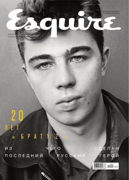 Esquire №5, май 2020