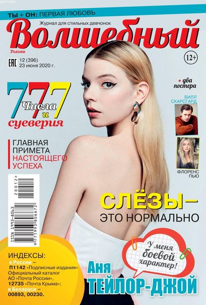 Волшебный №12, июнь 2020