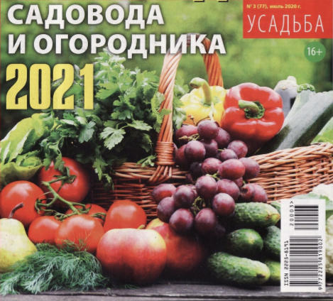 Усадьба №3, июль 2020
