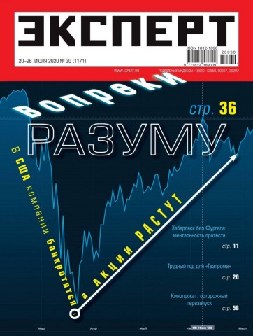 Эксперт №30, июль 2020