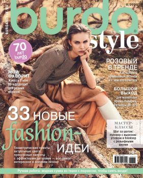 Burda. Style №8, август 2020