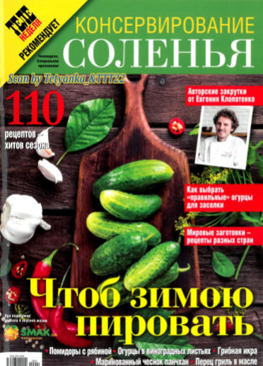 Теленеделя. Спецвыпуск №2, 2020