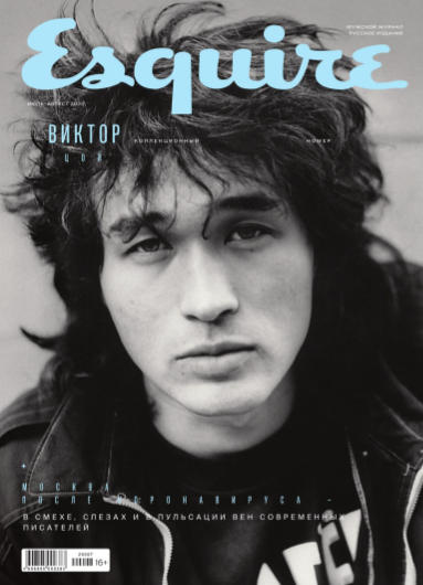 Esquire №7-8, июль - август 2020