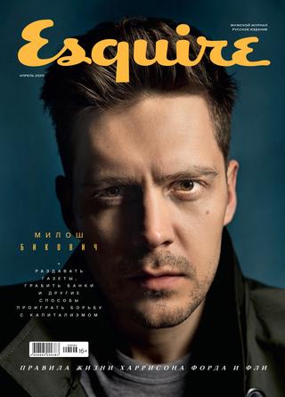 Esquire №4, апрель 2020