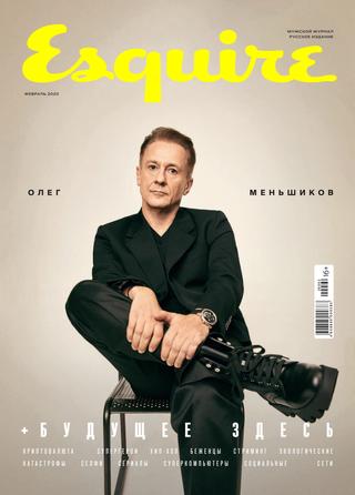 Esquire №2, февраль 2020