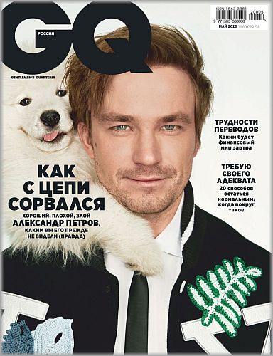 GQ №5, май 2020