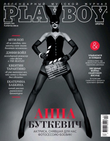 Playboy. Украина №12, декабрь 2019