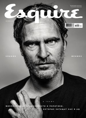 Esquire №10, октябрь 2019