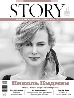 Story №8, август 2019