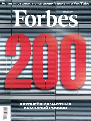 Forbes №10, октябрь 2019