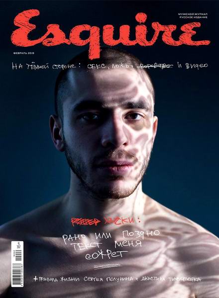 Esquire №2, февраль 2019