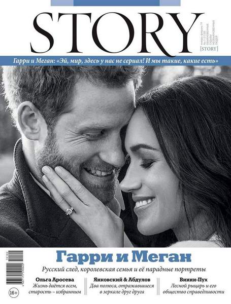 Story №1-2, январь - февраль 2019