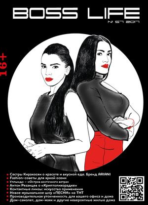 Boss Life №57, октябрь 2017