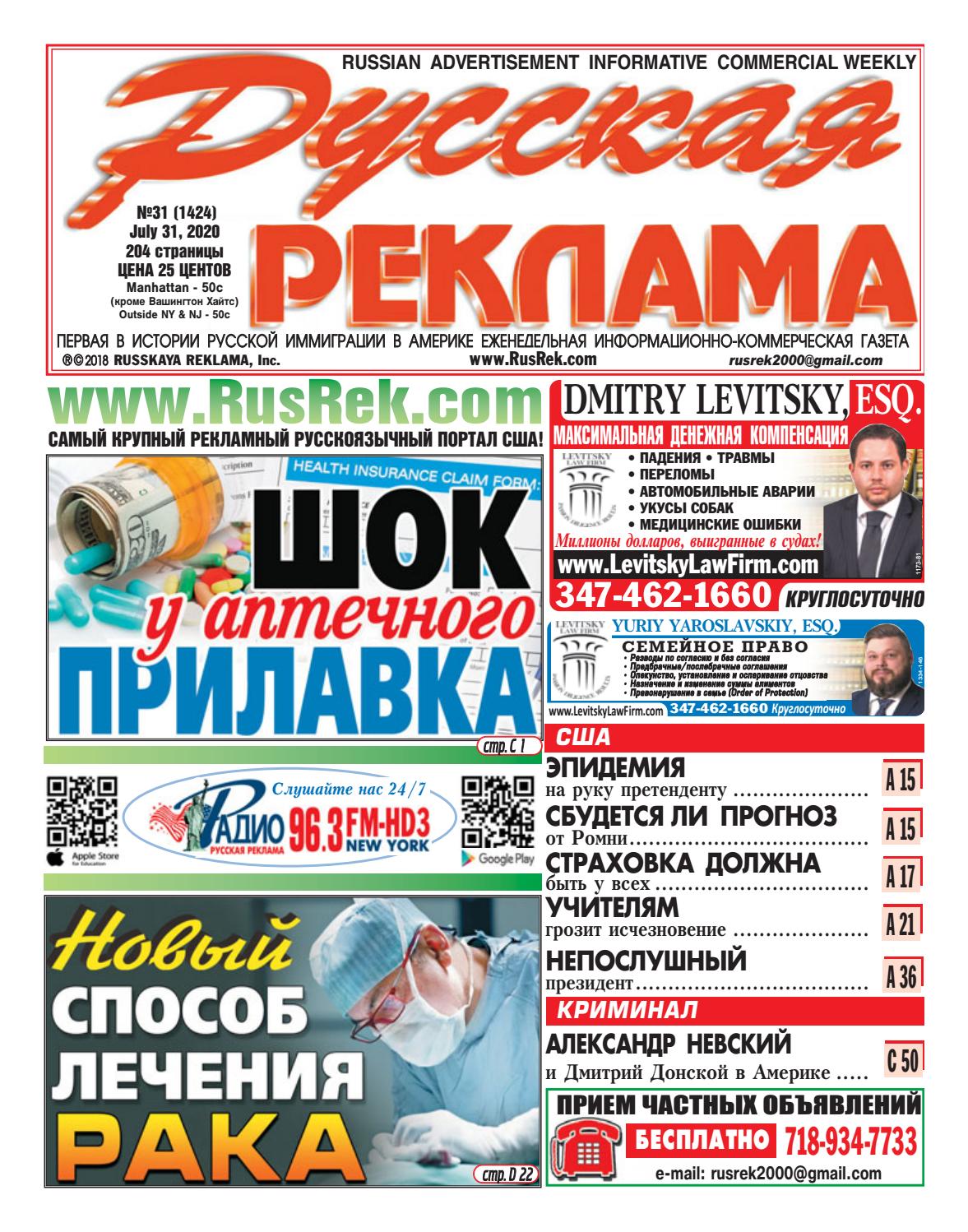 Русская реклама №31, июль 2020