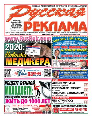 Русская реклама №45, 2019