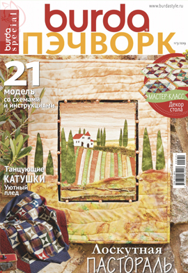 Burda special. Пэчворк №2, 2019