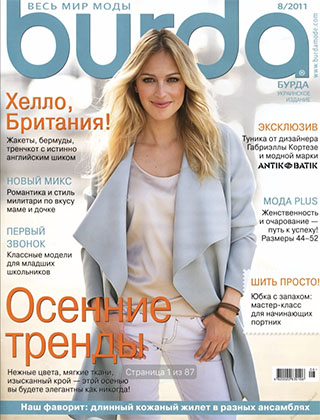 BURDA УКРАИНСКОЕ ИЗДАНИЕ №8 (2011)