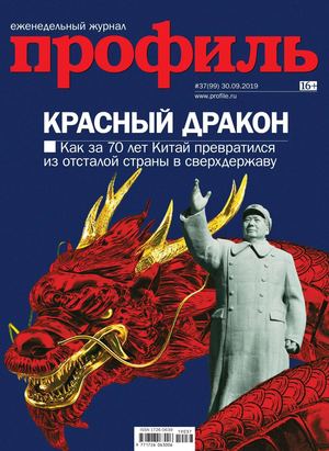 Профиль №37, сентябрь - октябрь 2019