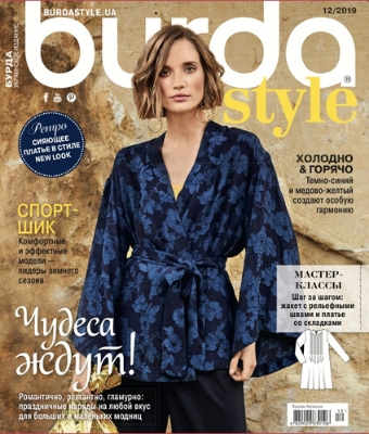 BURDA STYLE УКРАИНСКОЕ ИЗДАНИЕ №12, 2019