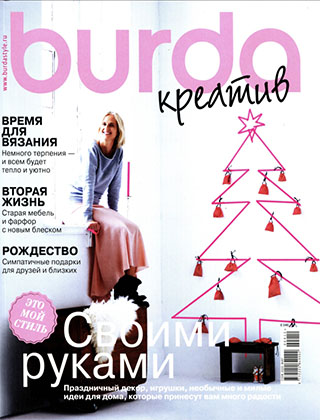BURDA КРЕАТИВ, 2012