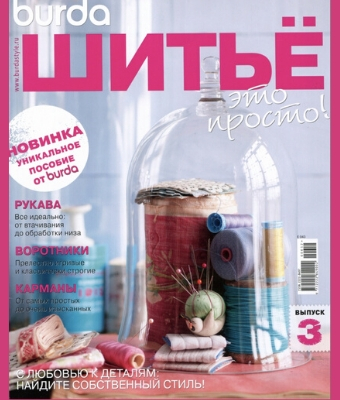 Burda. Шитье – это просто! №3, 2012