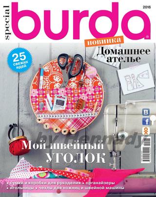 Burda Special №5, 2016
