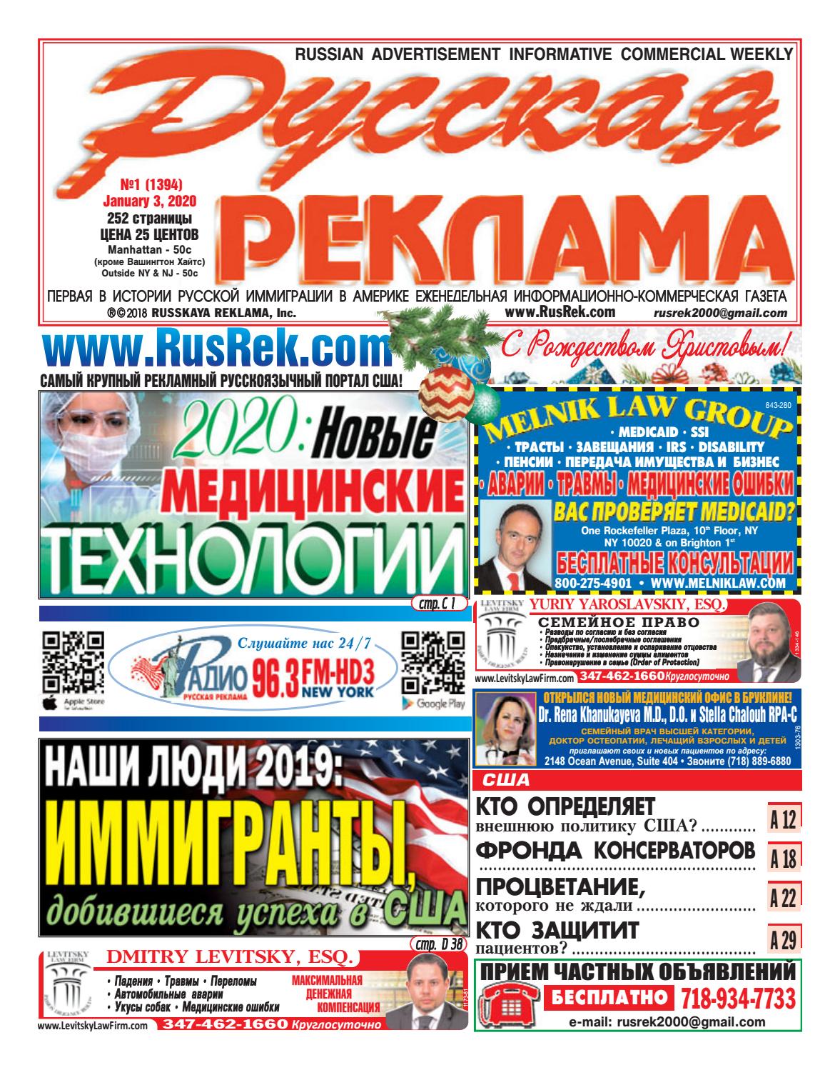 Русская реклама №01, 2020