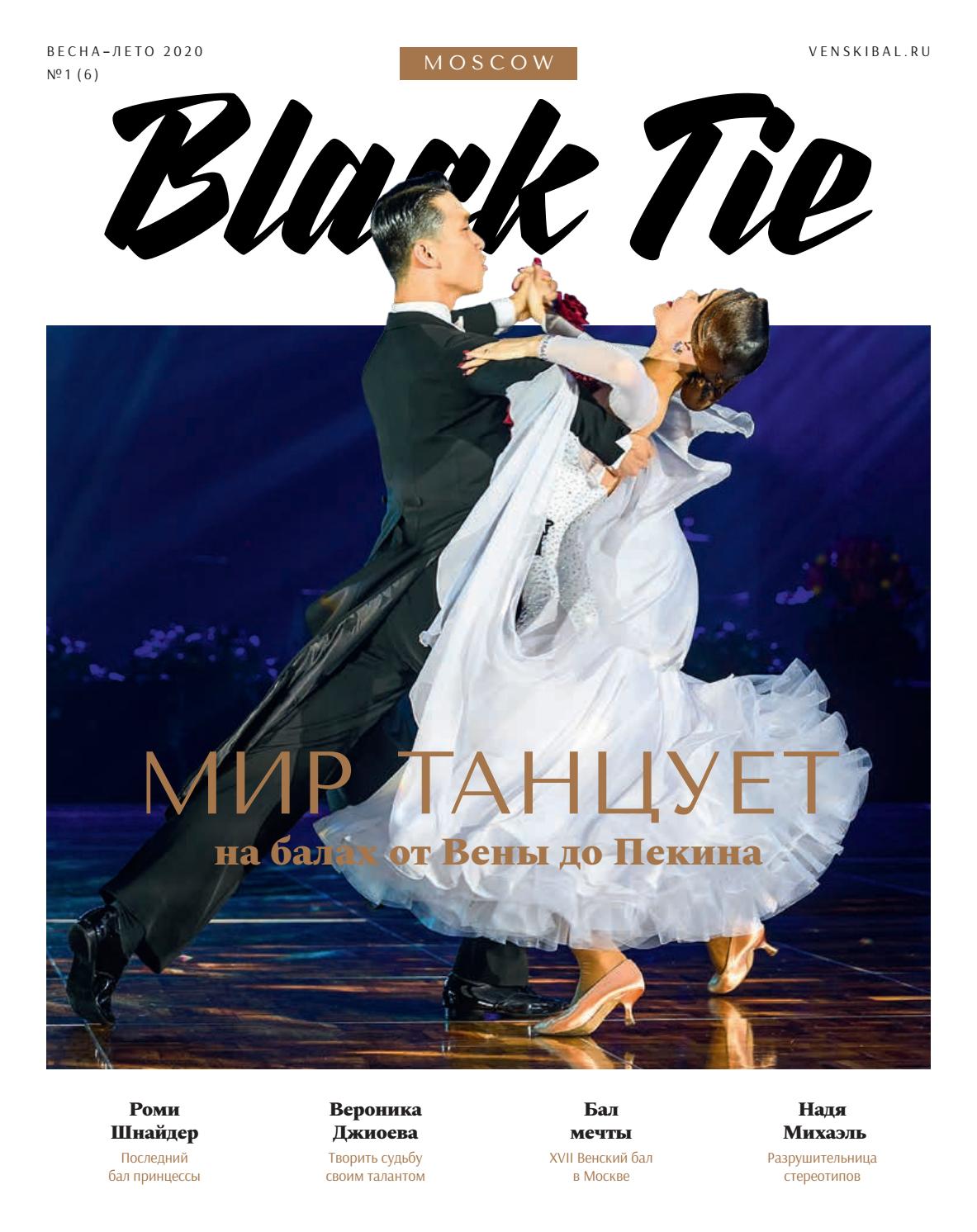 Black Tie Moscow №1, 2020