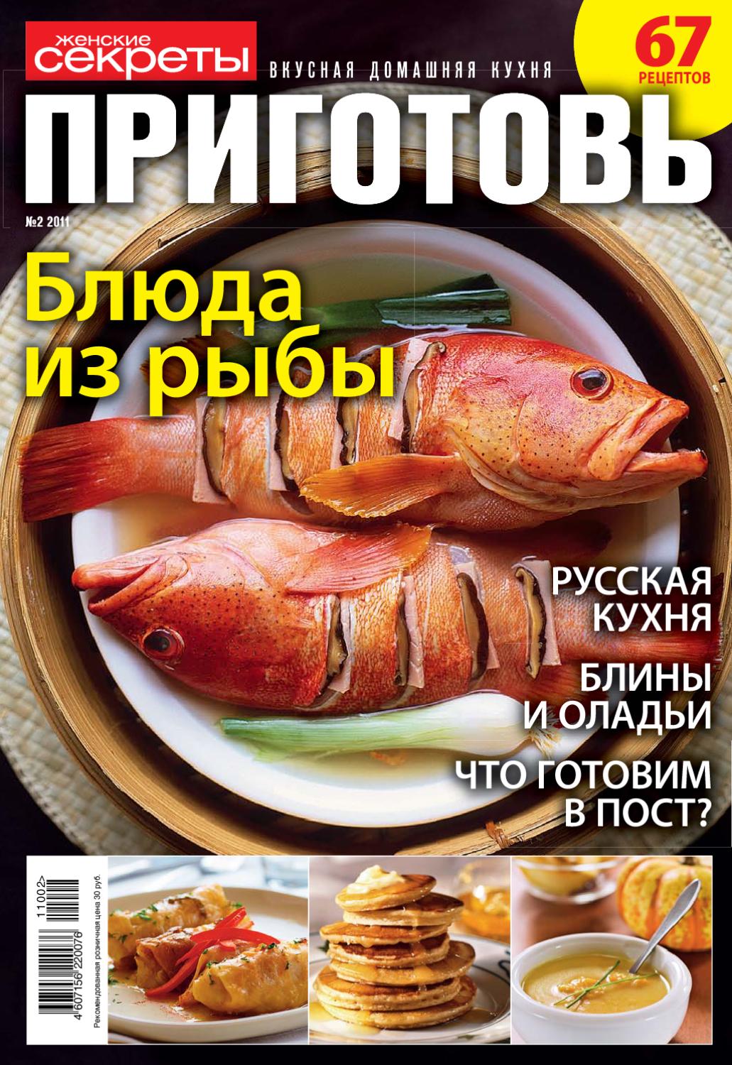 Приготовь №2, февраль 2011