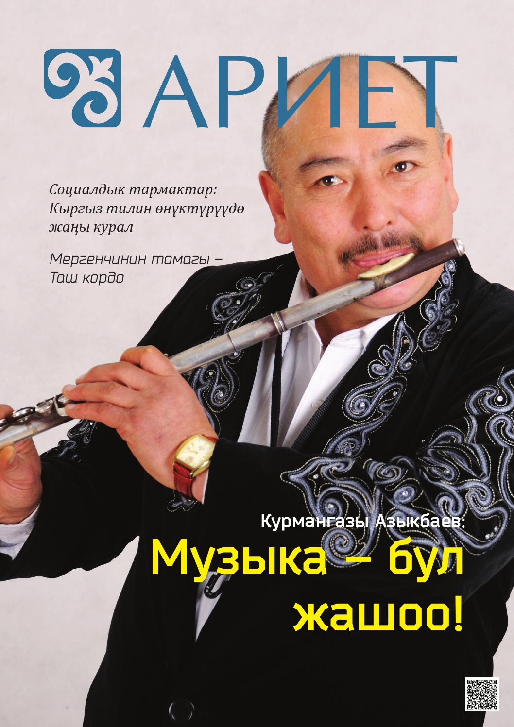 Ариет, 2014