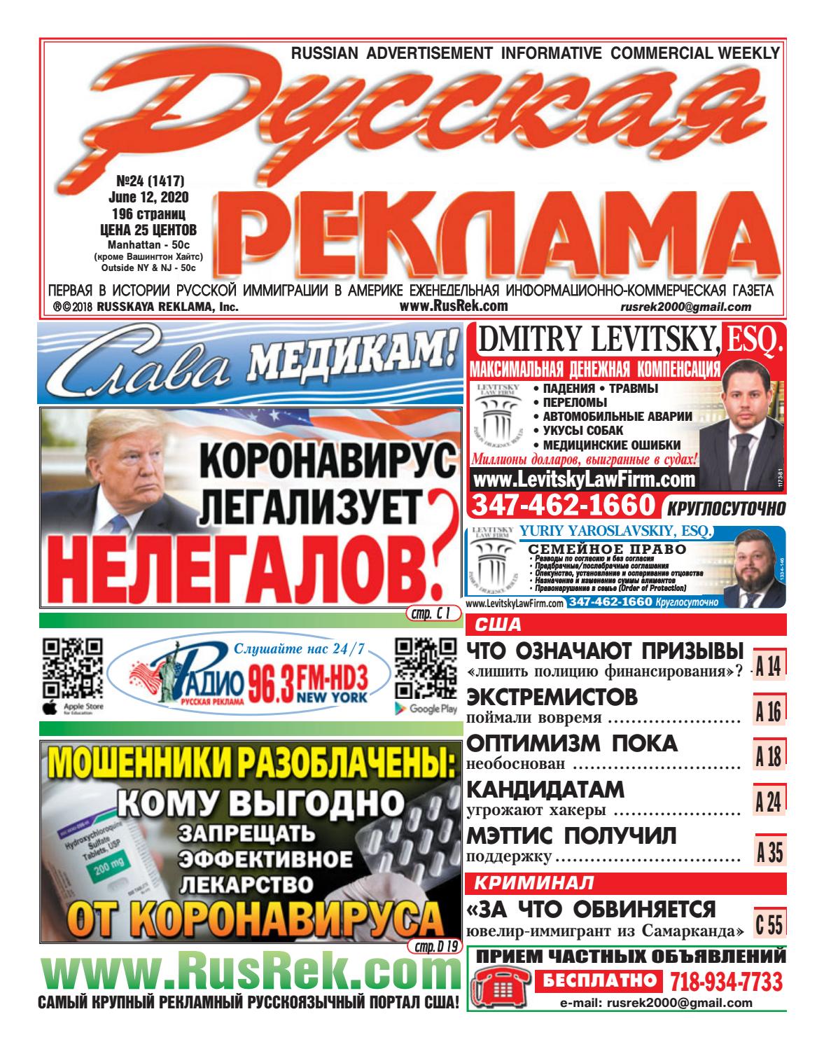 Русская реклама №24, 2020