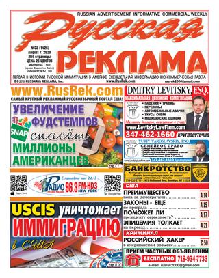 Русская реклама №32, 2020